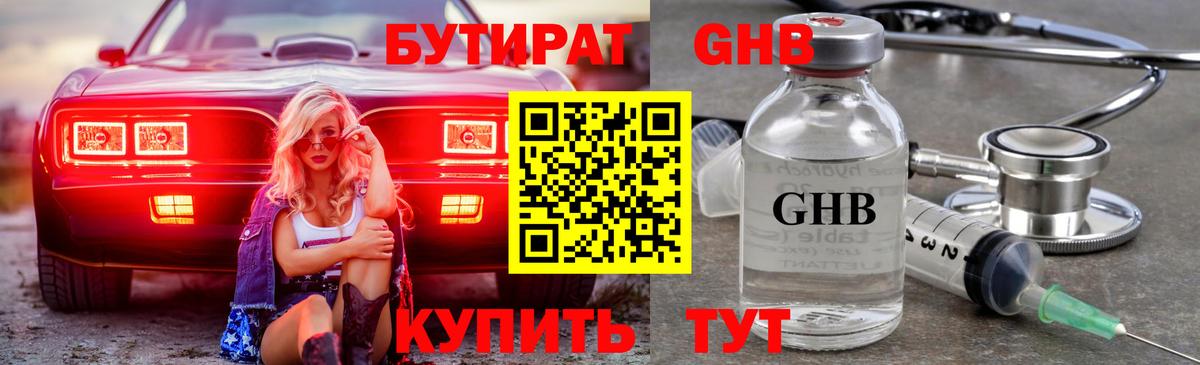 Бутират  Вход с VPN  Бирск  БУТИРАТ бутик 