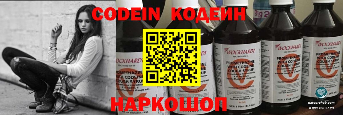 Бирск  Codein Purple Drank  Вход с VPN  Кодеиновый сироп Lean Purple Drank 