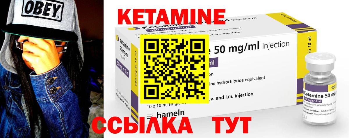 Кетамин ketamine Бирск