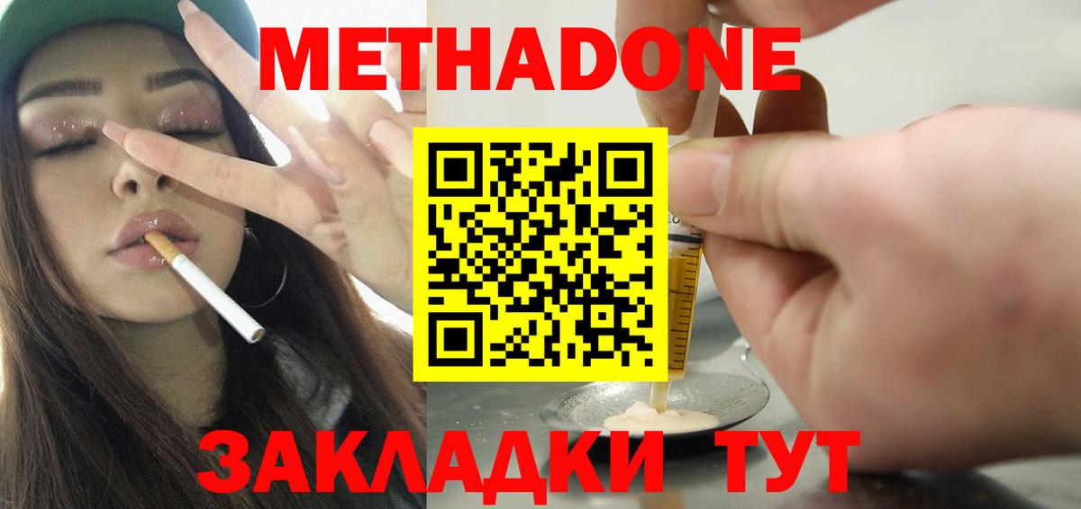 Метадон мёд Бирск